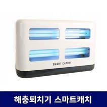 스마트캐치 알파 해충퇴치기 모기퇴치기 모기 파리 포충기