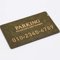 [융푸에블로] 모런 푸에블로 가죽 주차 번호판 골드 파킹 B타입 9 x 5.5 cm, 올리브그린, 1개