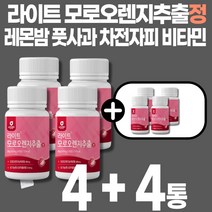 모로실 시칠리아 모르실 모노실 모로오렌지 모로실c3g 추출 다이어트 유기농 풋사과분말 레몬밤추출분말 차전차피분말 자몽농축분말 저분자어린콜라겐펩타이드, 4+4(16개월)