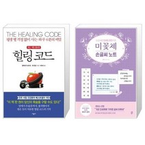 유니오니아시아 힐링 코드 + 미꽃체 손글씨 노트, [단일상품]