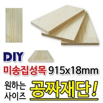 미송집성판재/915x18mm/미송집성목/칠레산미송집성목