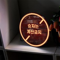 nd562-LED액자25R_네온느낌글씨안내문(당구장)_LED사인, 타입3 300