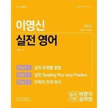 이영신실전영어 2022, 상품명