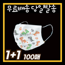 1+1 유아동 소형 어린이 주니어 키즈 초등학생 아이용 방역 부직포 입체 일회용 덴탈 필터 면 마스크 100매, 어린이 캐릭터 50매+어린이 화이트 50매