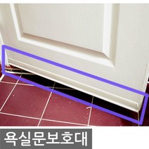 욕실문보호대 화장실문 보수 욕실문리폼 곰팡이방지, 욕실문보호대(내부폭4cm)