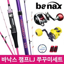 바낙스 챔프 쭈꾸미 낚시세트 루어낚시세트 베이트릴 (상세설명참조), T155+볼칸파워(우)+로드벨트+합사, 선택02.미즈다코T-볼칸파워SET