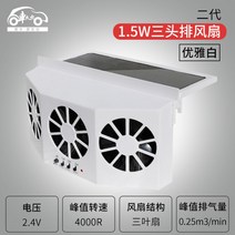 [XiangBaiLing해외구매대행]태양광 자동차 창문 환풍기 배기 팬 냄새배출 트럭 송풍기, 업그레이드[3팬] 화이트 1개 [태양광]