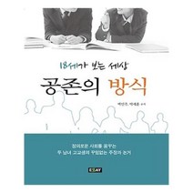 유니오니아시아 18세가 보는 세상 공존의 방식
