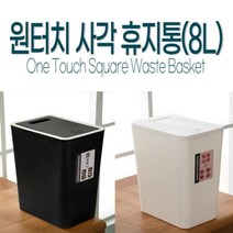 원터치 사각 휴지통(8L), White