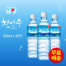[남양유업] 천연수(500mlx20펫)