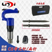 치핑기 치퍼 에어 공압 시멘트 휴대용 콘크리트 뿌레카 함마 다가네 용접 슬래그 제거, C6 + 브레이징 2종