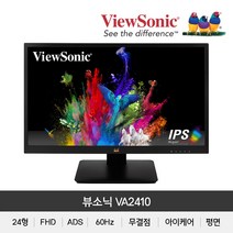 뷰소닉 VA2410-HV IPS 무결점