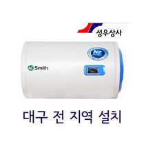 에이오스미스 전기온수기 30리터 ELJH-30 소형, 경남 창녕 / 설치비 현장 결제