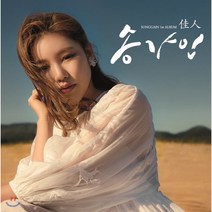 [CD] 송가인 1집 - 佳人