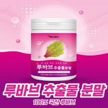 국산 루바브 추출물 분말 가루 국내산 루바부 르바브 루바보 230g, 2개(460g)