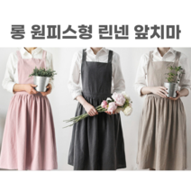 린넨 여름 원피스 앞치마 카페 주방 바리스타 어린이집 공효진앞치마 모던 내츄럴 단아한 무지, 그레이