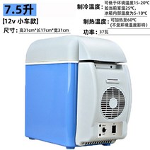 차량용 카라반 냉장고 화물차 캠핑 차박 박스 아이스, 12v 미니밴 모델 7.5리터