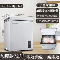 소형냉동고 가정용 급속 뚜껑형 업소용스탠드 1등급 냉동고 급속동결고 7단조절, 72L 냉동고 1등급