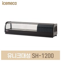 SH-1200 스시쇼케이스 45L 회 진열장 초밥 냉장고, 경기/지방 지역