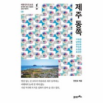 공부서점 제주 동쪽, 단품없음