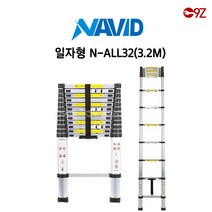 나비드 접이식 안테나사다리 일자형 H형A형 겸용 A형 망원경 전주, N-ALL32(일자형 높이 3.2M)