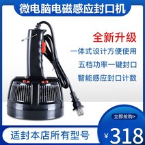 실링기 고주파 포장 기계 병 컵 음료 알루미늄 호일 밀봉 비닐 접착 【알루미늄 호일 씰링】 병 씰링 기계 플라스틱 병 알루미늄 호일 전자기 유도 액체 식품 포장 씰링 기계, 사전 판매. . .