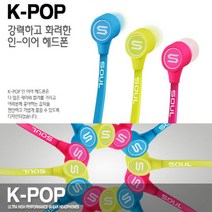 SOUL K-POP 이어폰 핑크 (유선), 선택하세요