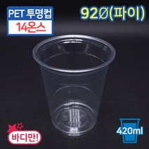 KP-14/92파이 투명컵 14온스 420ml 반박스 500개