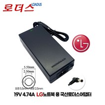 LG X-note노트북 C500LGC50) E500(LGE50) E510(LGE51) EB500(LGEB50) 전용 19V 4.74A 국산로더스어댑터, 어댑터 + 3구원 파워코드 1.0M