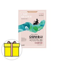 책과상상 요양보호사자격시험 필기 실기 시험