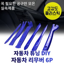 MKE801124자동차리무버 자동차공구 Diy 해라 종합 내장재 프리미엄 탈거 세트