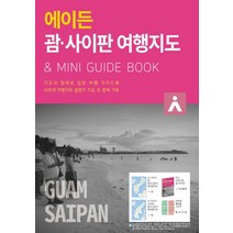 에이든 괌 사이판 여행지도:지도의 형태로 담은 여행 가이드북, 타블라라사