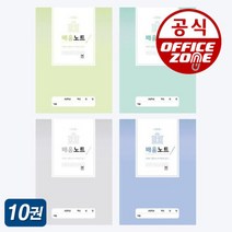 배움노트 10권 초등학생 고학년 공책 공부 스터디 1000