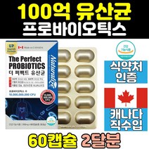 식약처인증 100억 여성 프롤린 유산균 프리바이오틱스 캐나다 먹이 장건강 프로바이오틱스 좋은 영양제 캡슐 직구 50대 중년 플러스 성인 여자 남자 40대 건강기능식품 남성 홈쇼핑