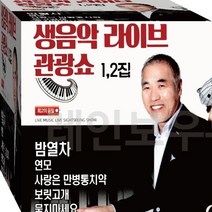 2CD 나운도 정인숙 전자올겐 뽕짝 디스코 관광쇼쇼 CD2 노래 음반