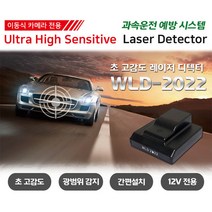 초고감도 레이저 디텍터 WLD-2022 이동식 카메라 감지기 과속방지