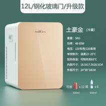 Xinfei 12l 자동차 미니 냉장고 소형 가정용 렌탈 시스템 냉장 기숙사 침실 화장품 싱글, 12리터 로컬 골드강화 유리 도어업그레이드(자동차