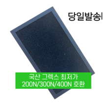 구펜 그렉스 필터 DSA-200N/300N/400N 호환용