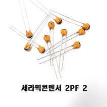 세라믹콘덴서2pF 세2P Ceramic Capacitor 2pF 50v, 100개