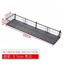 창틀 베란다 난간 걸이 화분 받침 걸이대 다육이 창문틀 받침대 철제 선반 샷시, 창가 선반 직사각형 100x25x12CM