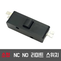소형 리미트스위치 마이크로 스위치 NC NO 2접점 DC 납땜식, 마이크로스위치 1개
