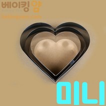 베이킹얌 하트무스링-미니 115*105*45