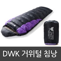 DWK flowing 거위털 침낭 (퍼플)/구스 100% 1.3kg/Uk/fuk-04/캠핑 겨울 동계 미군 밀리터리 룩 military style commando 펼침가능 f