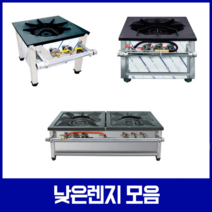 [키친코리아] 업소용렌지, LNG, 낮은렌지450(2열1구) 450*450*450