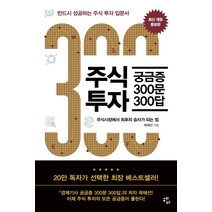 경제기사 궁금증 300문 300답/곽해선 .동아일보사.2011