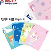 차카니샵 펜피아 1000 제본 초등노트 모음/초등학교 공책, 여아1권, 8칸쓰기
