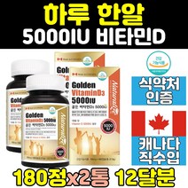 식약처인증 비타민D 비타민디 5000IU D3 2통 남자 여자 50대 여성 햇빛 40대 20대 뼈 건강 중년 추천 국민 써니 30대 성인 맥스 남성 캐나다 임산부 캡슐 홈쇼핑