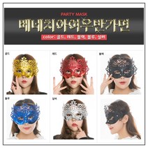 시나브로129 베네치아 예쁜 여우 반가면 오페라 파티 축제 행사 복면 가면 소품, 골드