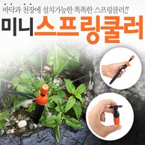(한정세일) 미니 스프링쿨러/천장형/비닐하우스/호스연결구/니플, (한정세일) 4가닥니플(4P)