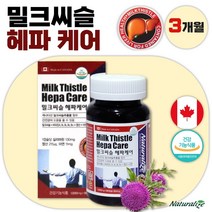 식약청 인정 건강기능식품 캐나다 직수입 간건강 밀크시슬 영양제 90캡슐 3개월분 . 남성 여성 직장인 여자 남자 수험생 회사원 부모님 중년 주부 좋은 아빠 피곤할때, 3통